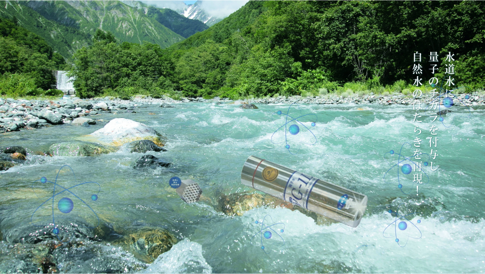 量子水、vG-1L、ニュージーセブン